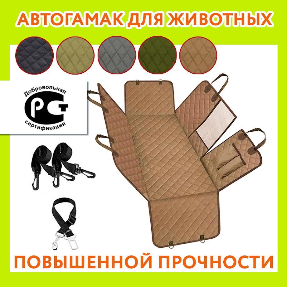 Автогамакдлясобак,подстилкадлясобаквмашину,накидканаавтосидения