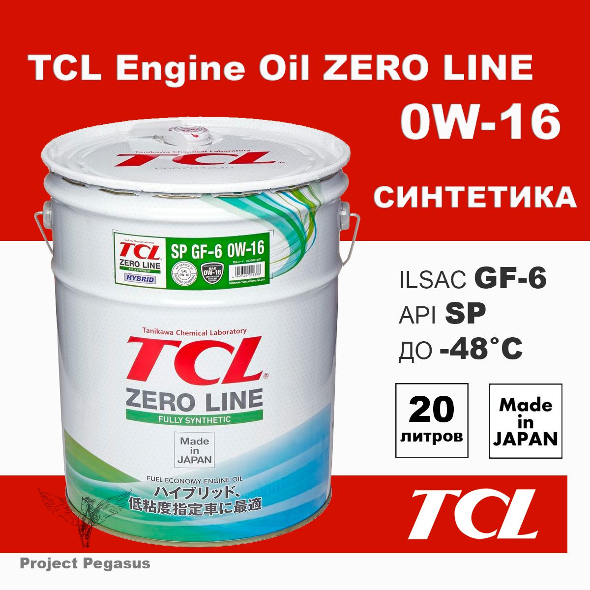 TCLzeroline0W-16Масломоторное,Синтетическое,20л