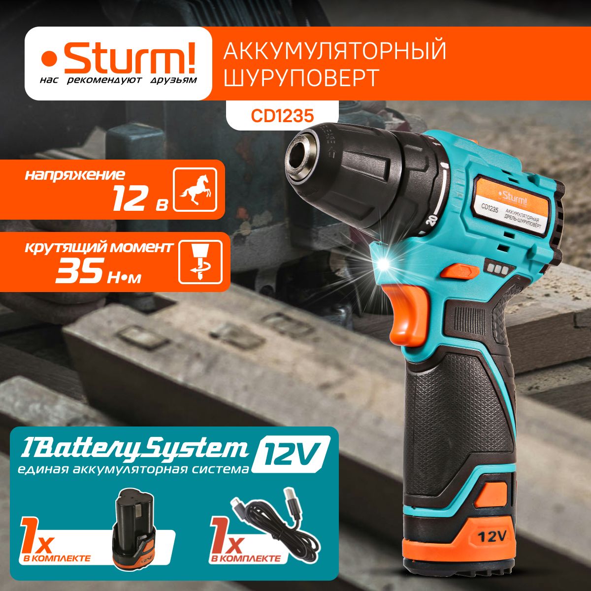 АккумуляторныйшуруповертSturm!CD12351BatterySystem12V,12В,бесщеточный,35Нм,1x2.0Ач,TYPE-C