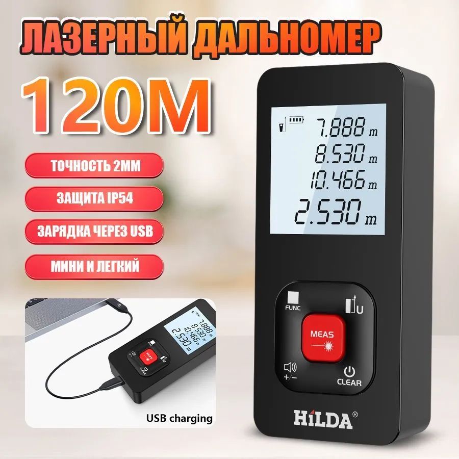 Лазерный дальномер HILDA 120M