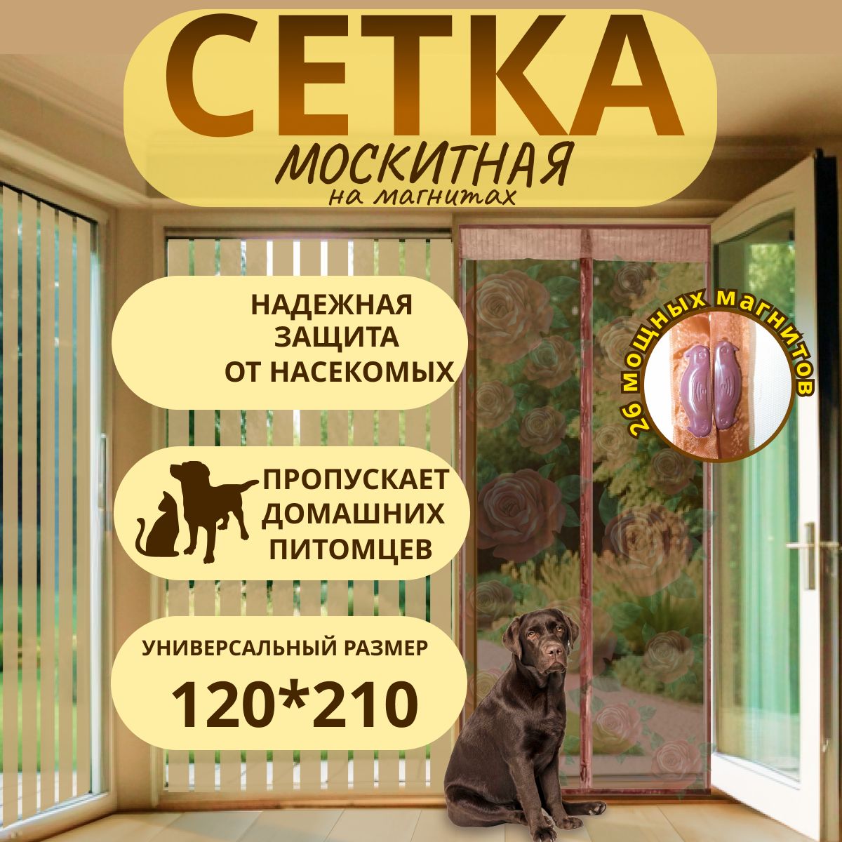 Сетка антимоскитная на дверь на магнитах, 120*210, москитная шторка от комаров, мух