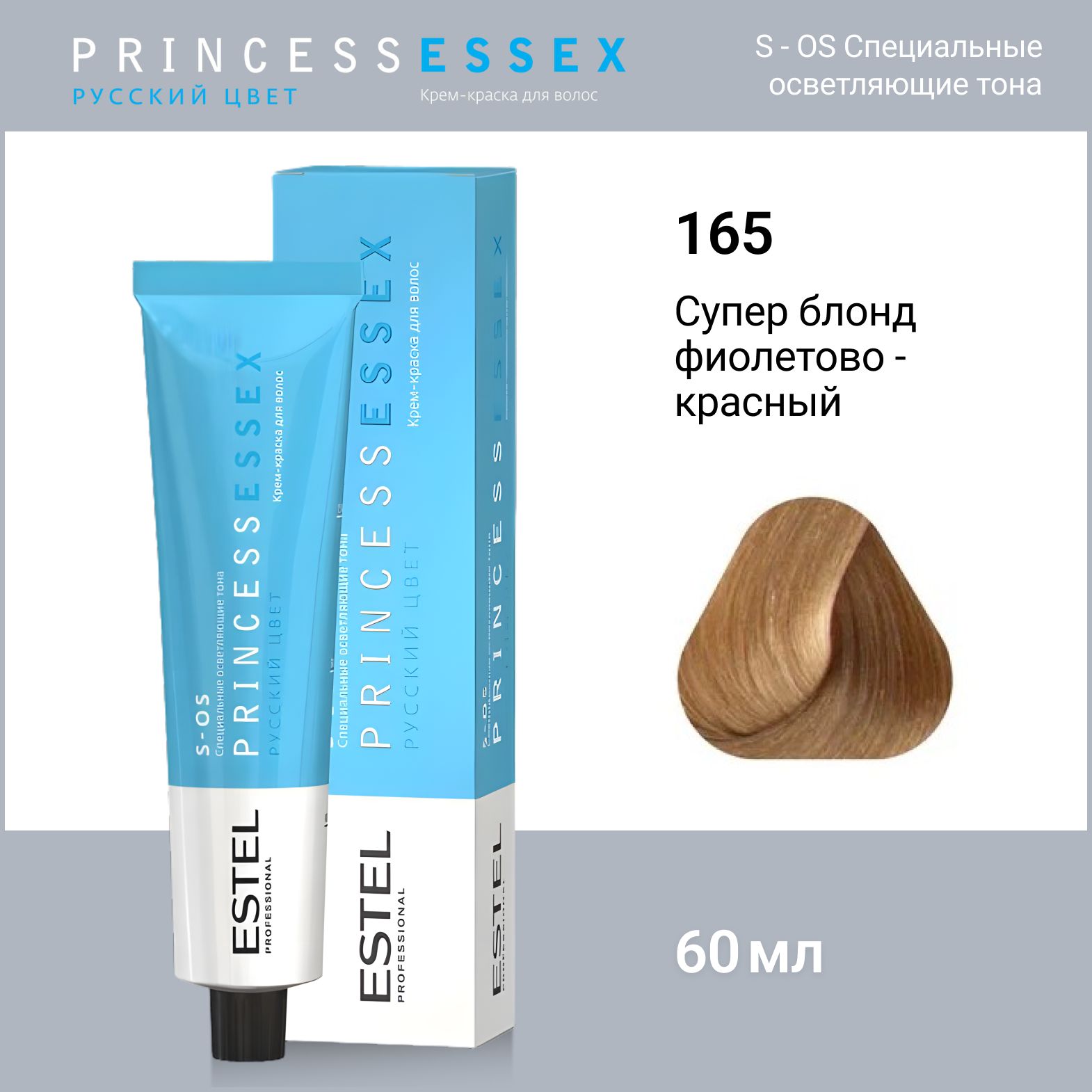 ESTEL PROFESSIONAL Крем-краска PRINCESS ESSEX для окрашивания волос 165 супер бонд фиолетово красный, 60 мл