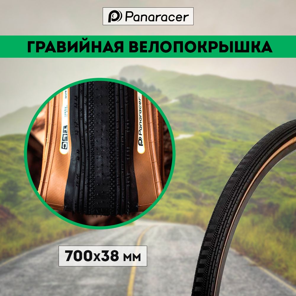 ПокрышкаPanaracerGravelkingSSBrown700х38