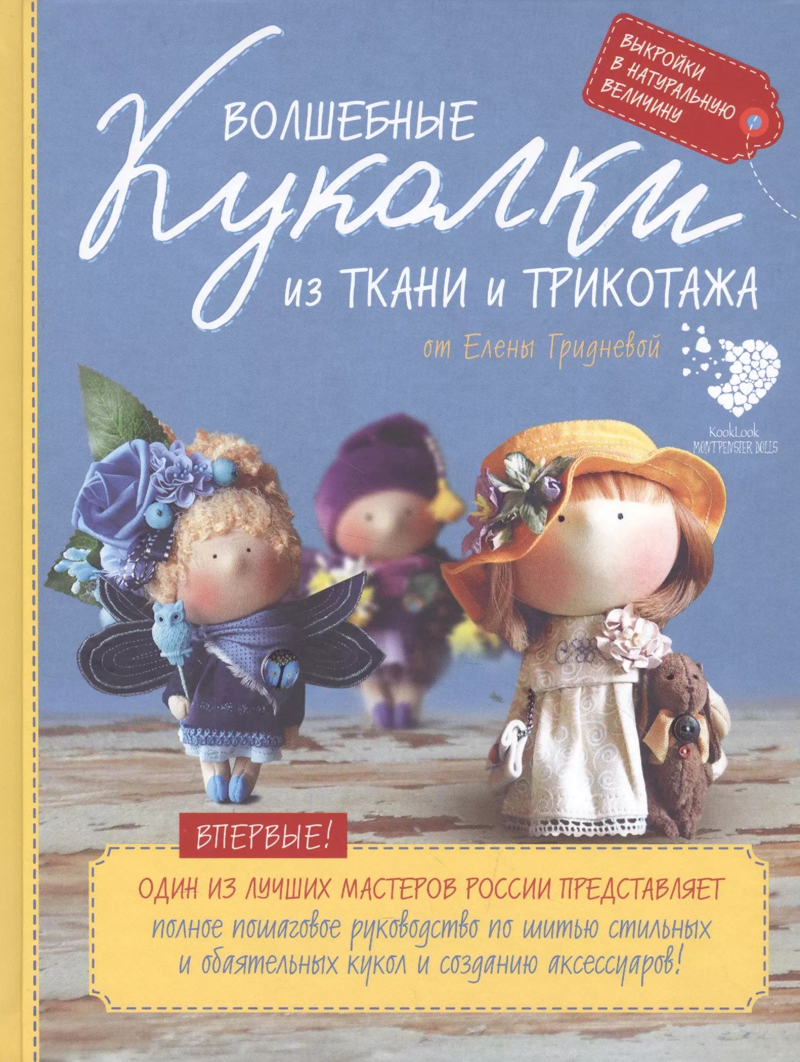 Яна Волкова Книга Куклы Купить