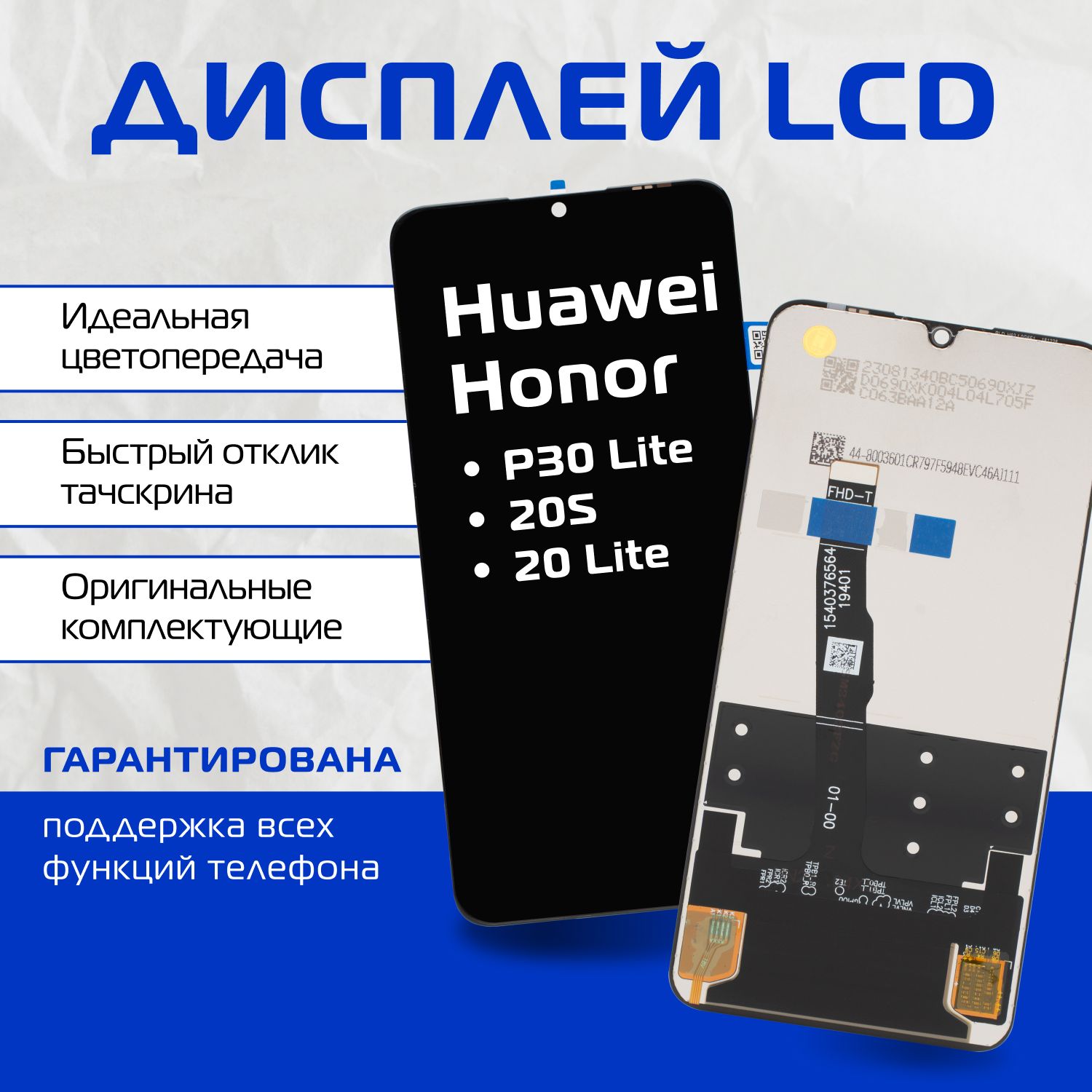 ДисплейдляHuaweiP30Lite/Honor20S/20Lite(MAR-LX1M/MAR-LX1H)модульЧерныйOR