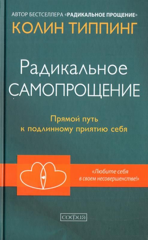 Радикальное Прощение Книга Купить В Спб