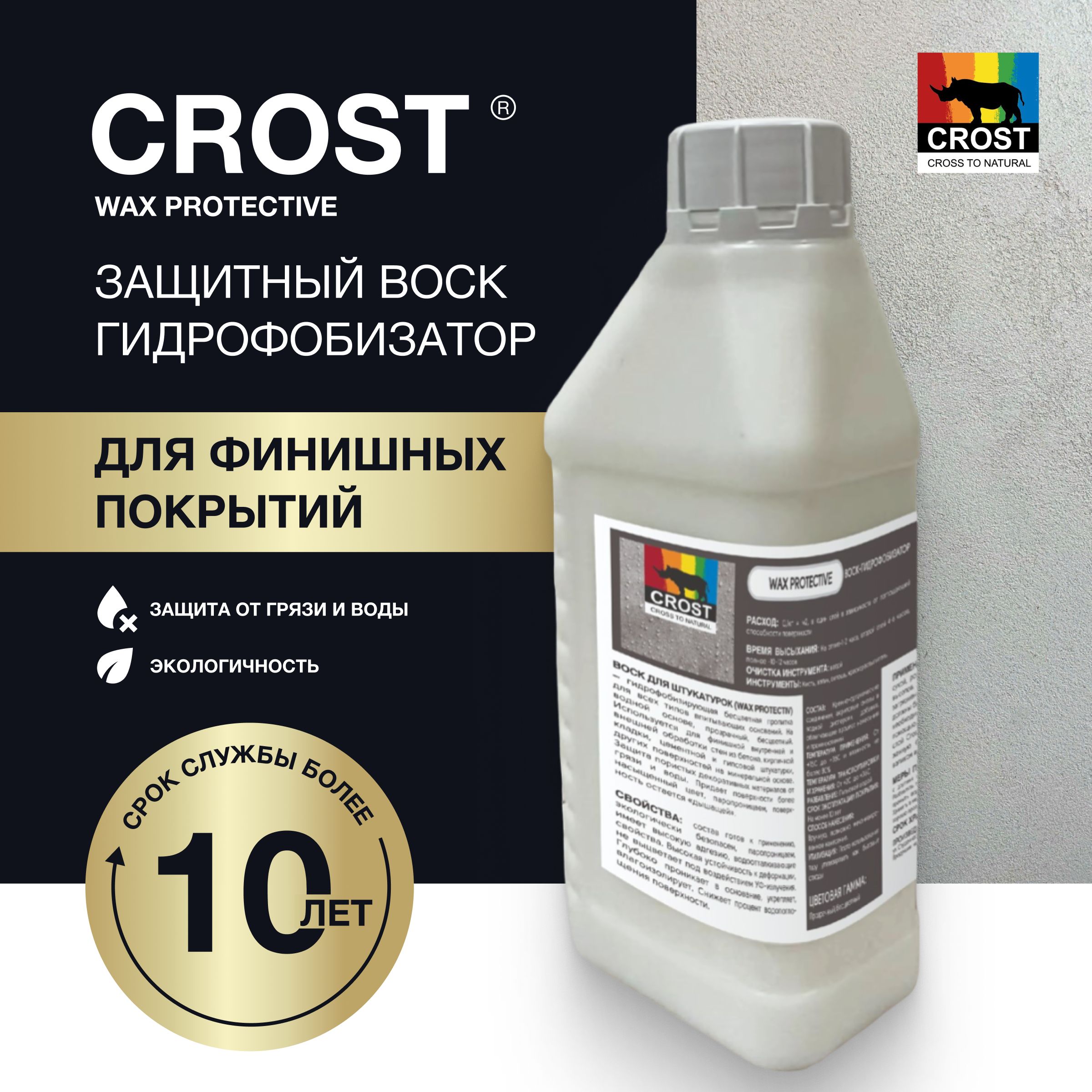 CROST Воск интерьерный 1 л., Воск прозрачный