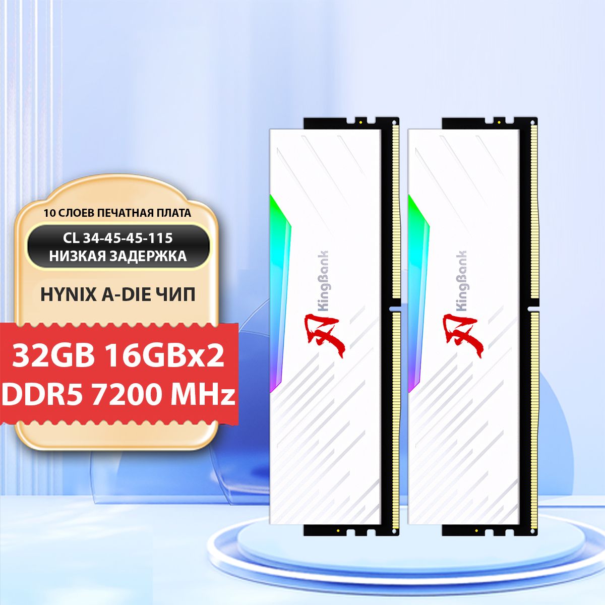 KingBankОперативнаяпамятьDDR57200MHzSharpBladeWhiteRGBHeatsinkHynixA-die2x16ГБ(K5.01.FLA5HD9301)