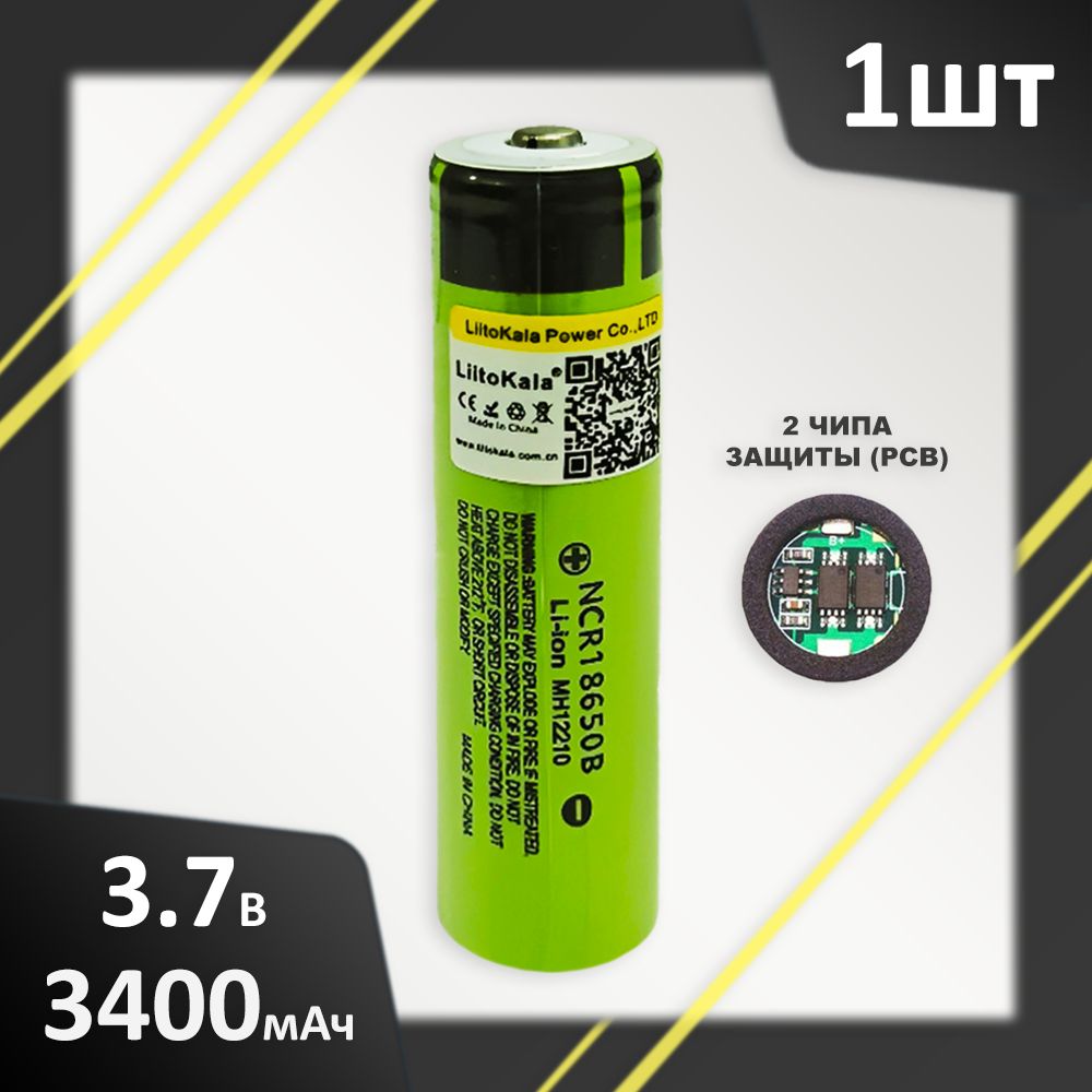 Аккумулятор1шт.Li-Ion3400mAh3.7ВLiitoKalaNCR18650Bвыпуклыйнаплюсе2ЧИПАЗАЩИТЫ