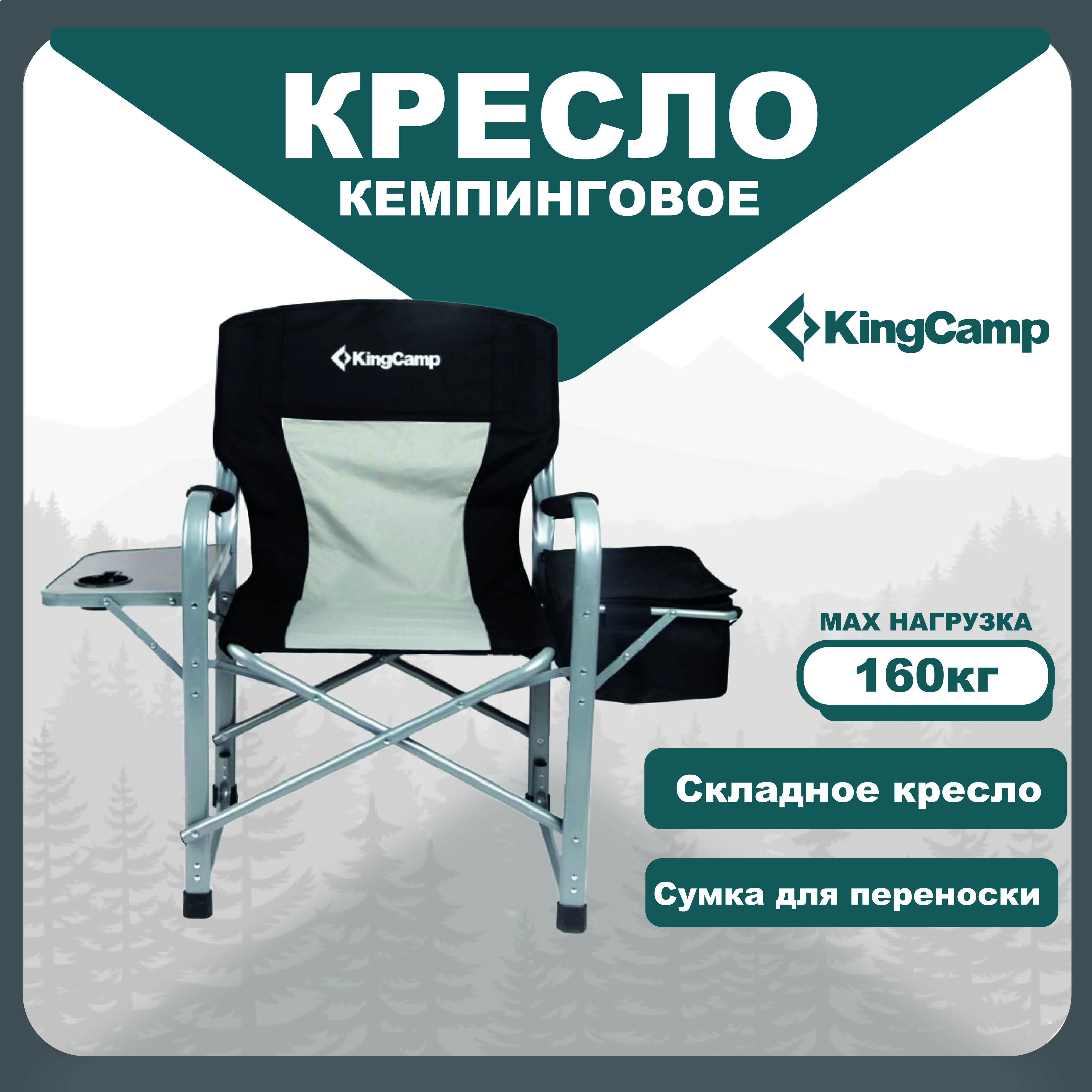 Кресло туристическое раскладное KingCamp KC 3977 Director Folding Chair, цвет: серый, черный