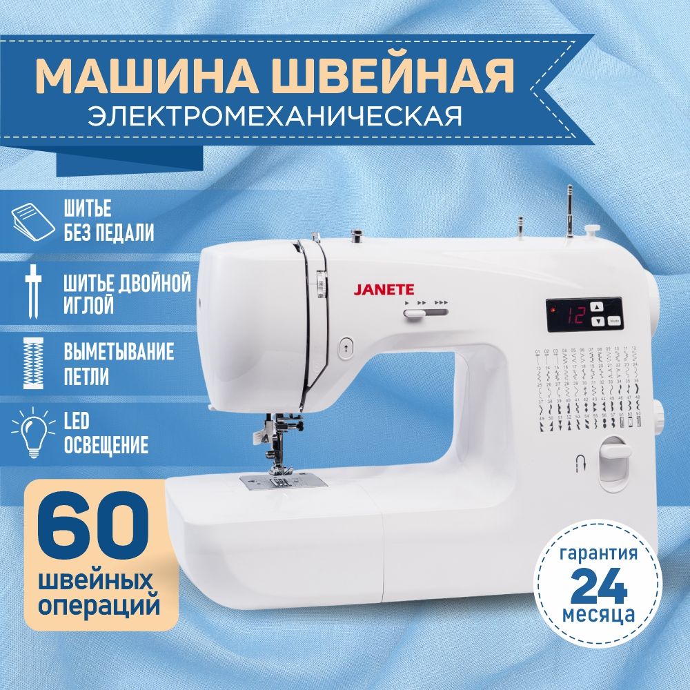 Швейная машинка Janete 2200 с электронным управлением