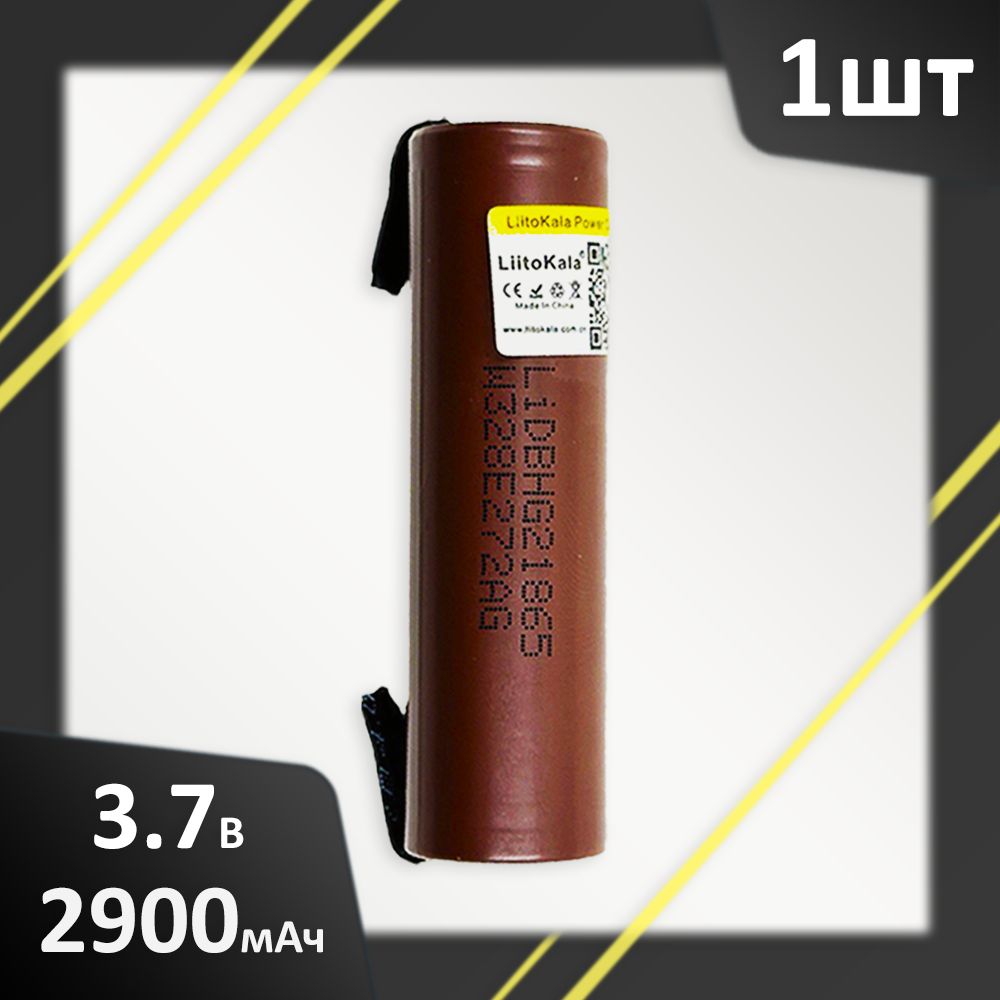 Аккумулятор1шт.Li-Ionот2900mAh3.7ВLiitoKalaHG218650высокотоковыйнезащищенныйсвыводами