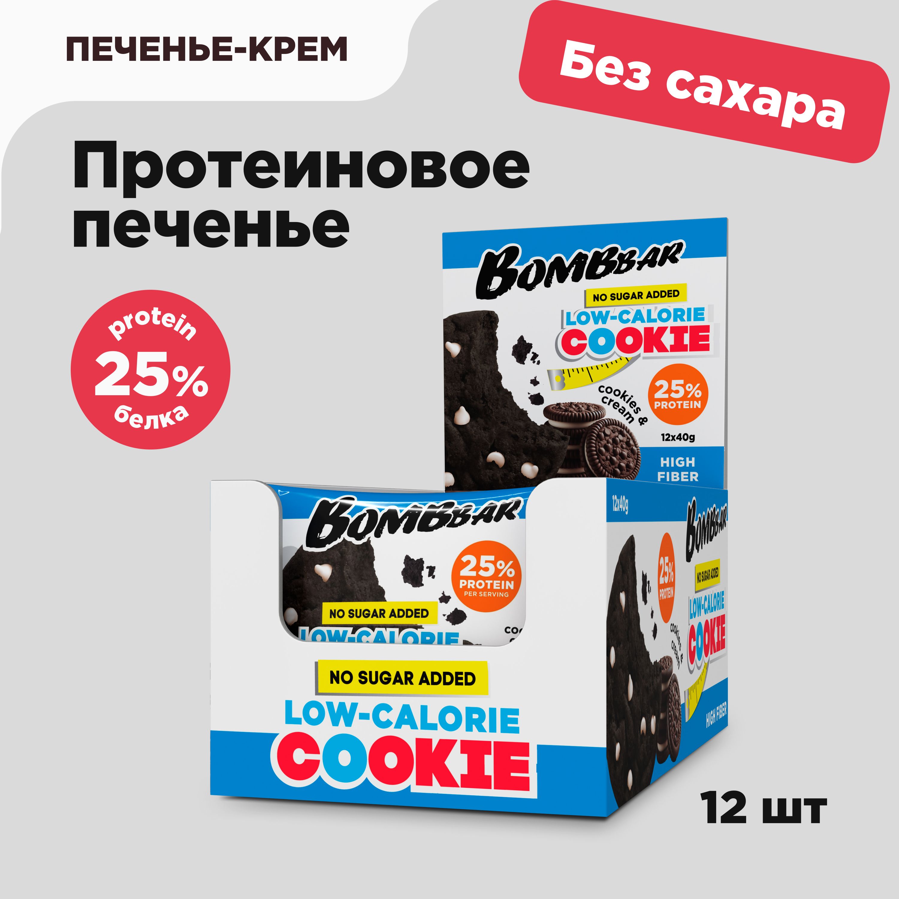 Bombbar Низкокалорийное протеиновое печенье без сахара "Печенье-крем", 12шт х 40г