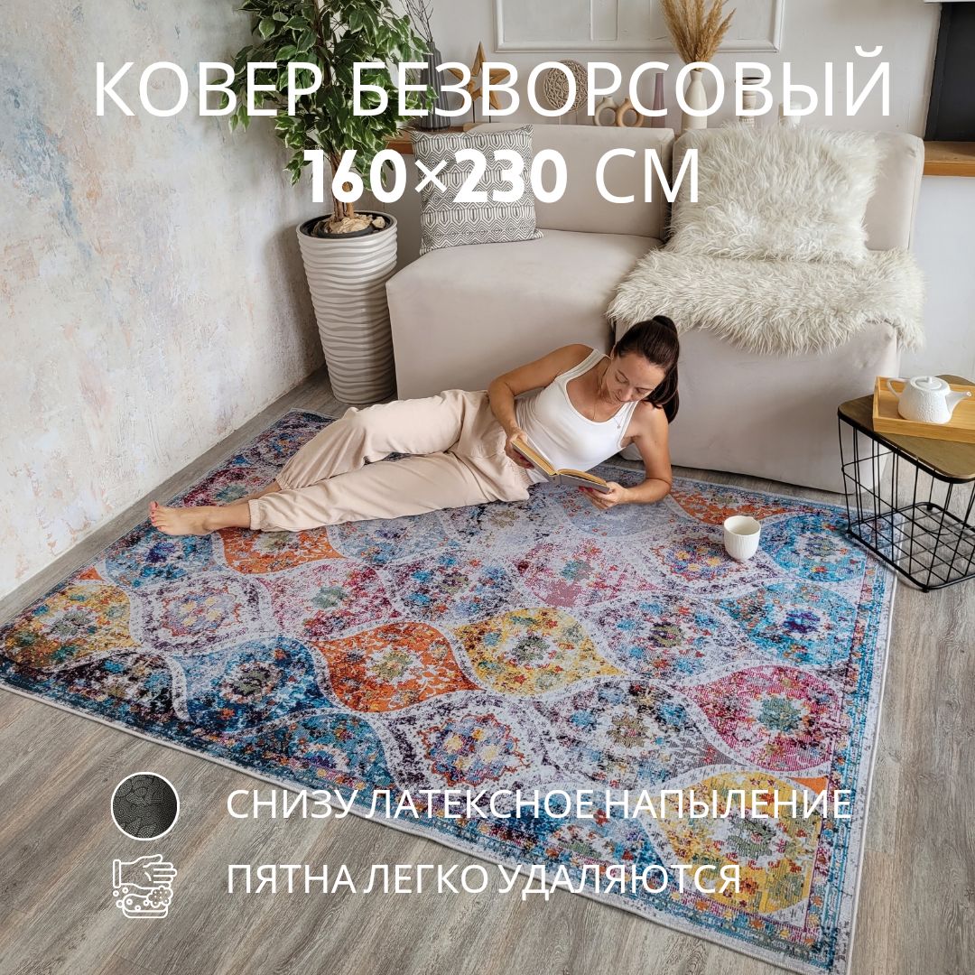 AccentКовербезворсовыйCLASSICMULTICOLORED,1.6x2.3м