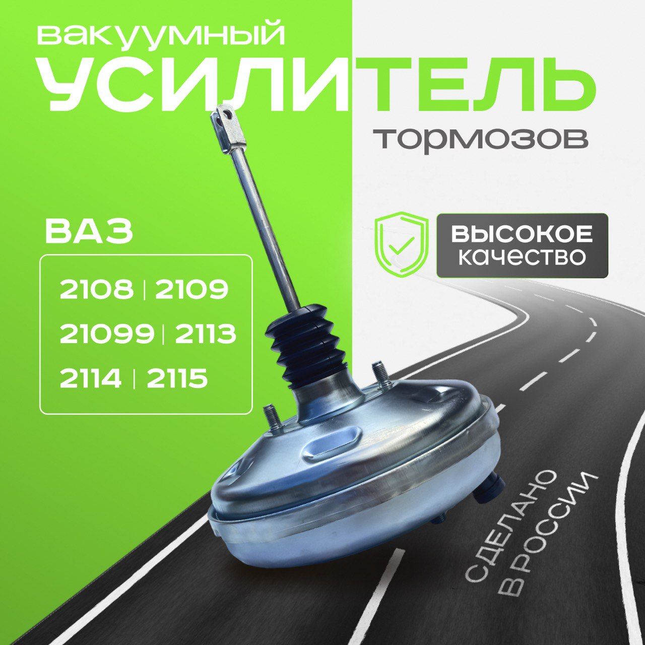 Усилитель тормозов вакуумный, арт. 295, 1 шт.