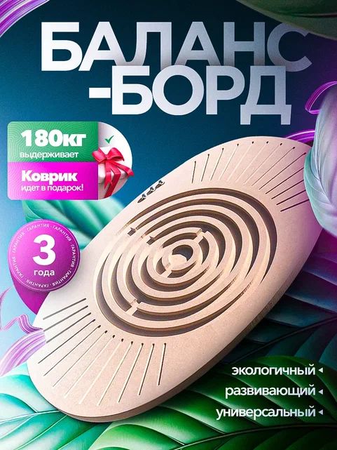 Балансборд с...