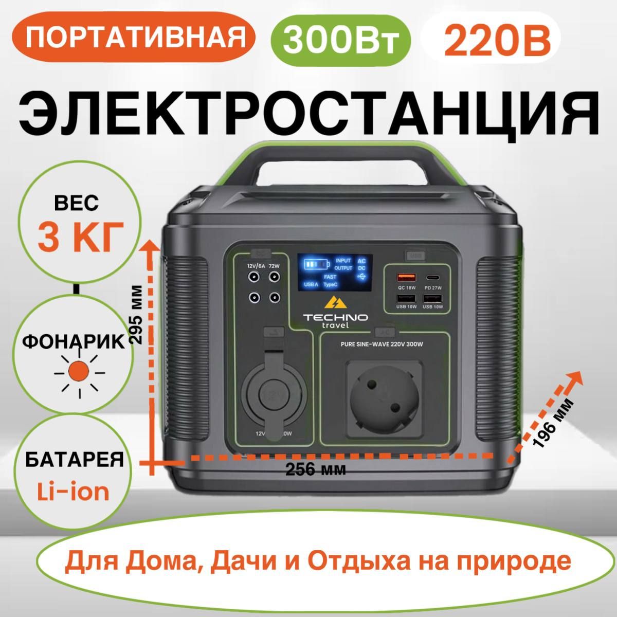 Портативнаяавтономнаязаряднаяэлектростанция80000MAhTechnoTravelZL302.Внешнийаккумуляторна300Wсрозеткой220Вдлязарядкиипитаниятелефонов,ноутбуковидр.техники