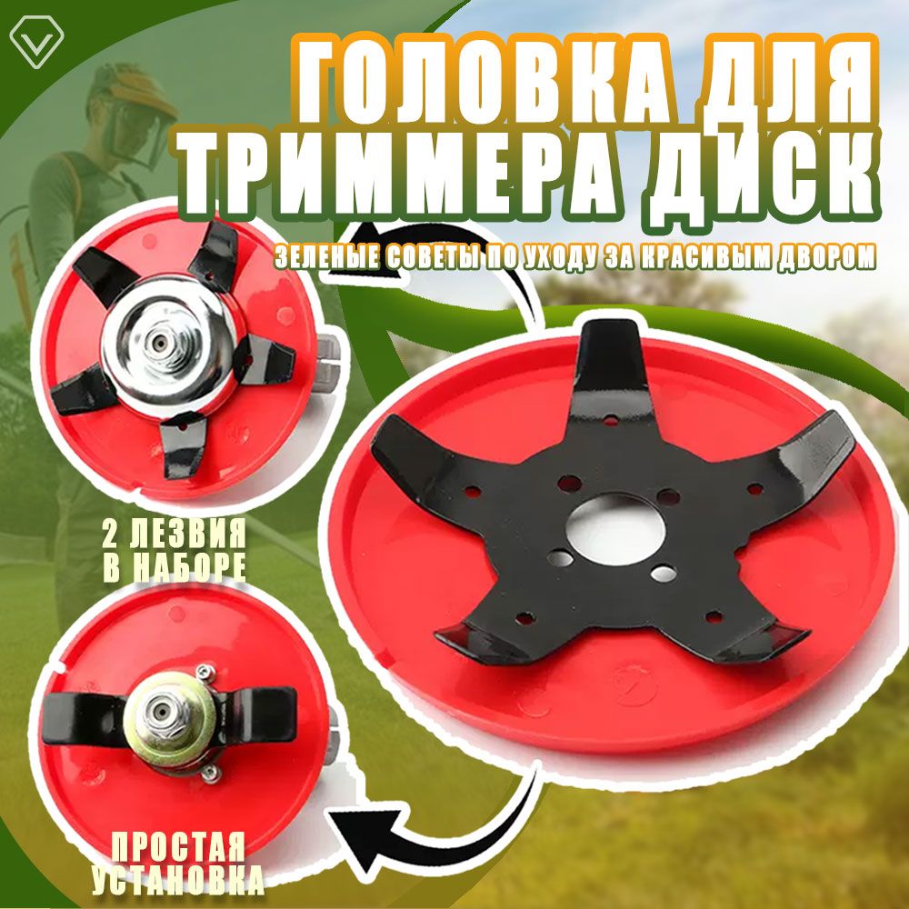 Насадка Для Прополки На Триммер купить на OZON по низкой цене