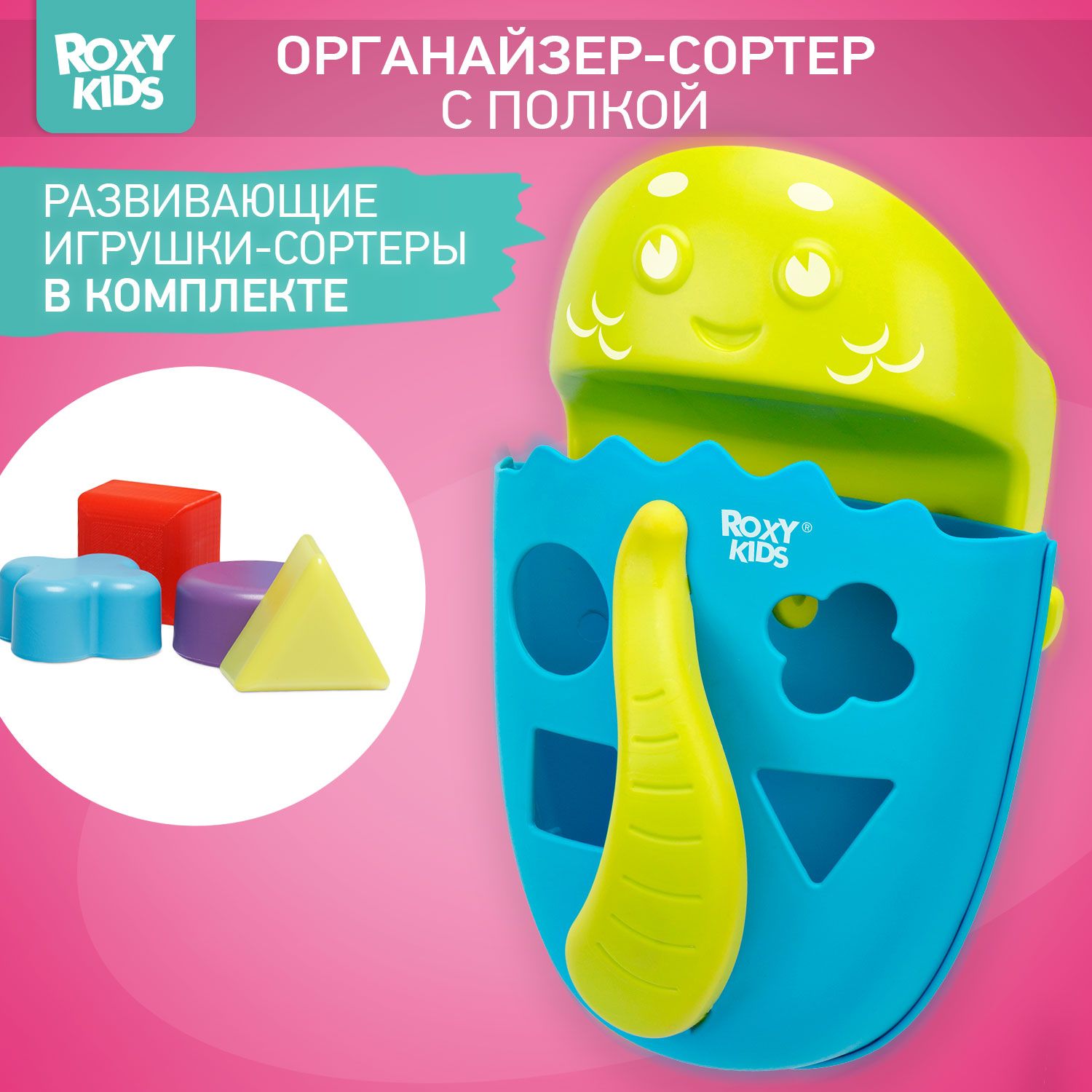 Органайзер для хранения игрушек ROXY-KIDS в ванной комнате с полкой DINO, цвет голубой