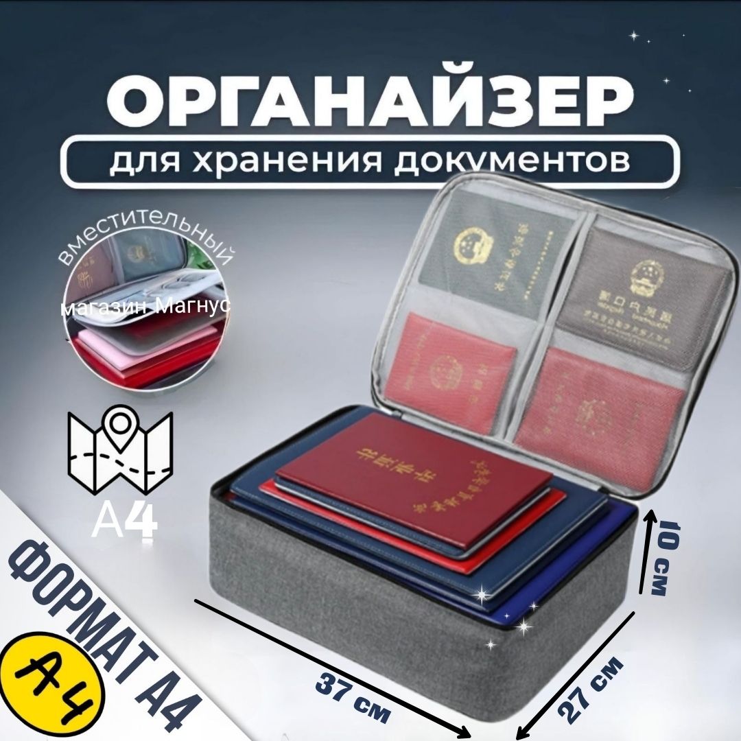 Органайзер для хранения документов А4