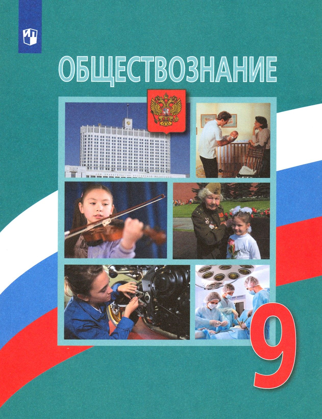 Обществознание 7 класс боголюбов 2024 стр 31