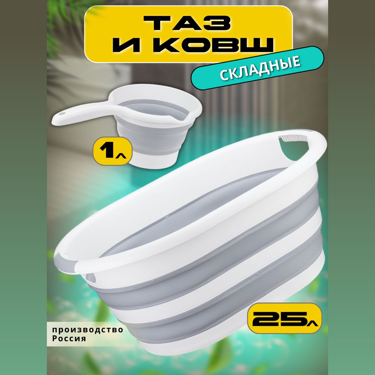 Таз Idea, 2 шт...