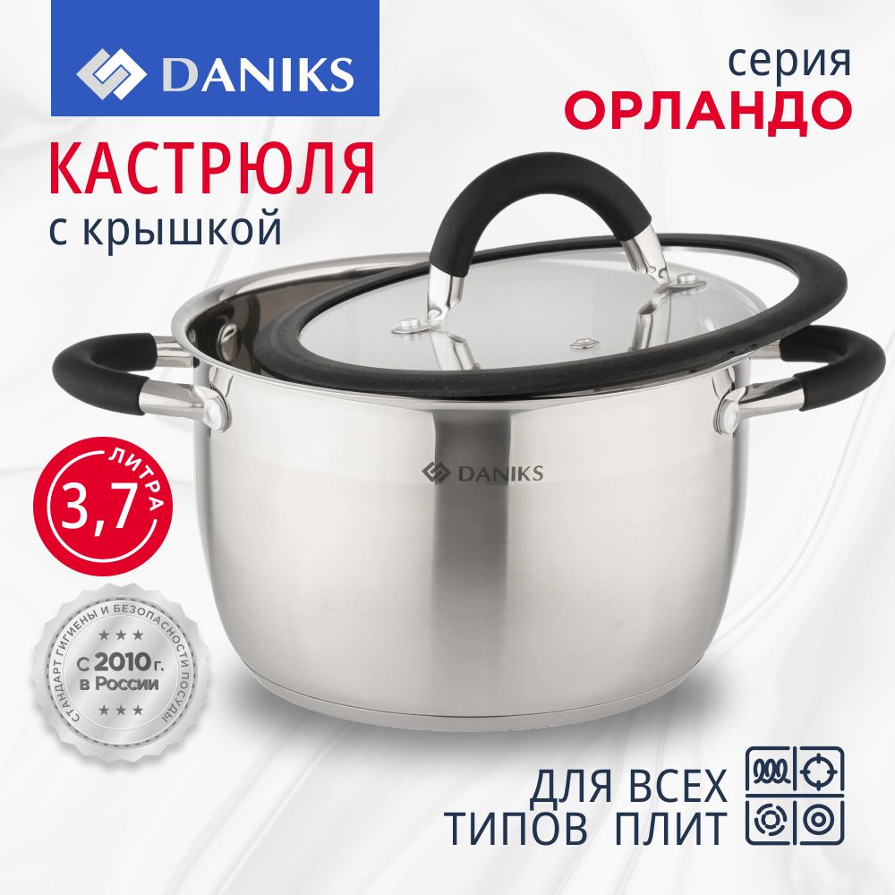 Кастрюля 3,7 л из нержавеющей стали с крышкой Daniks Орландо