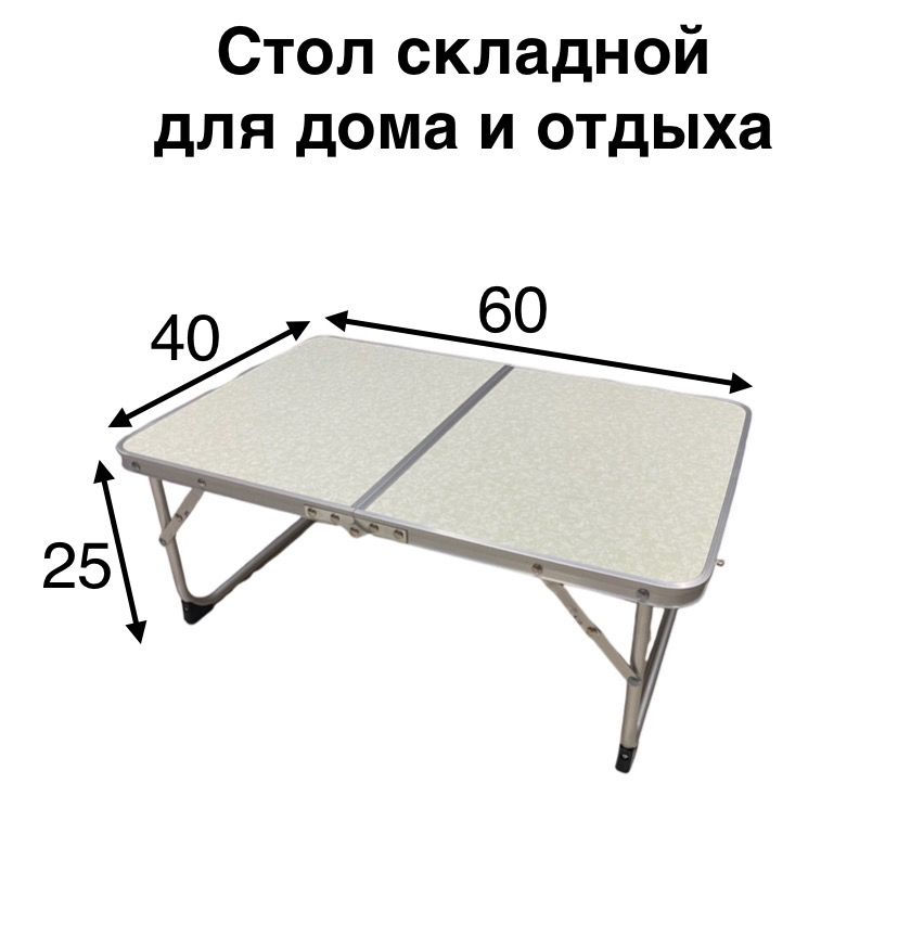 Столскладнойтуристический1.1кг