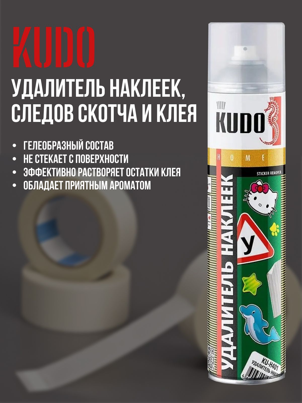 KUDO - удалитель клея для удаления следов наклеек 400мл