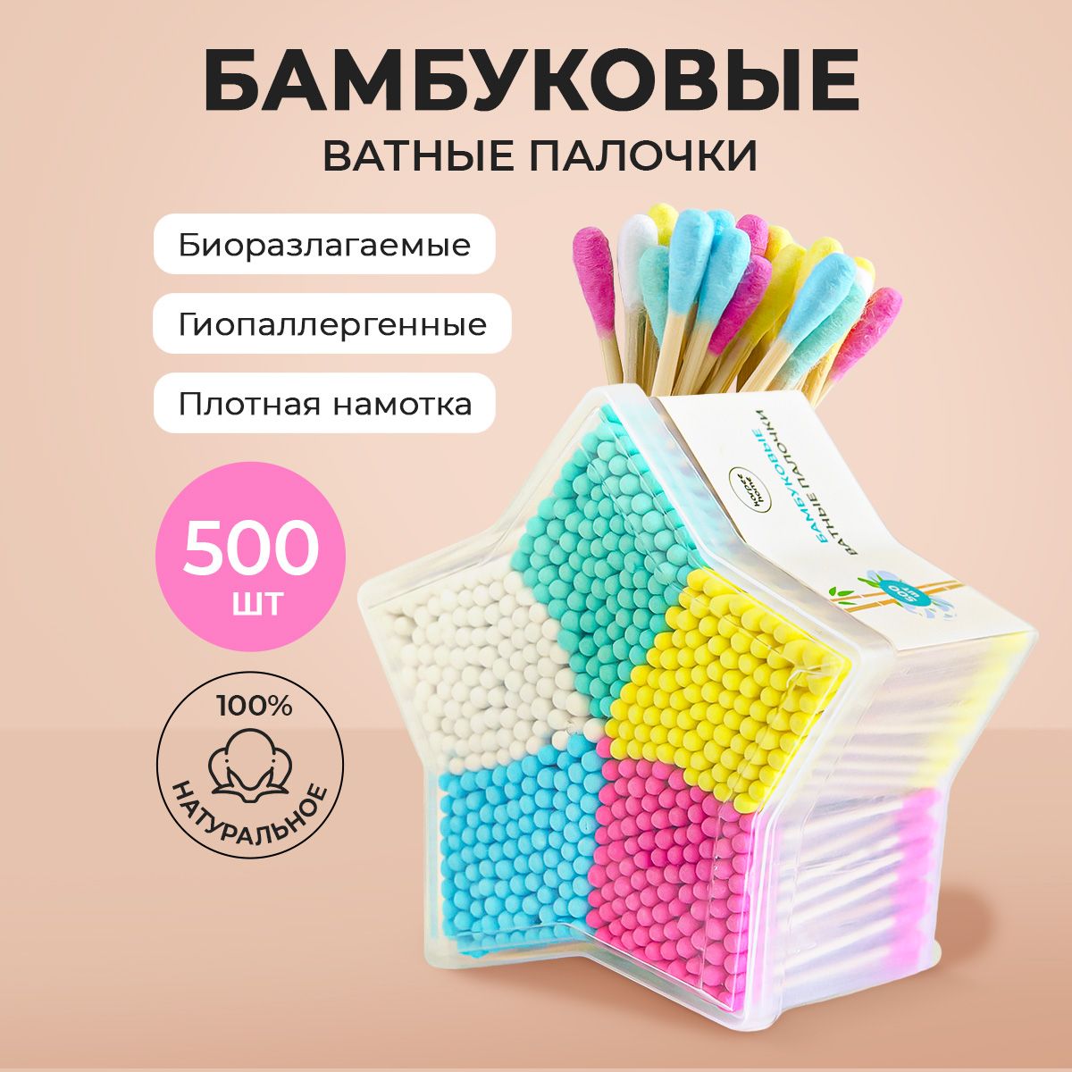 Ватные палочки, 500 шт.