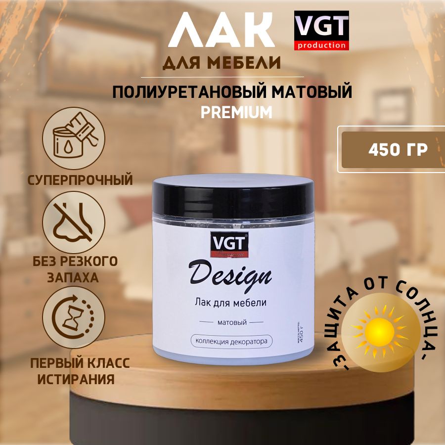 Лак для мебели VGT Матовый PREMIUM Полиуретановый Однокомпонентный На водной основе.