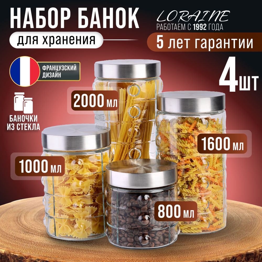 Набор банок для сыпучик продуктов 4 банки MAYER&BOCH 31026