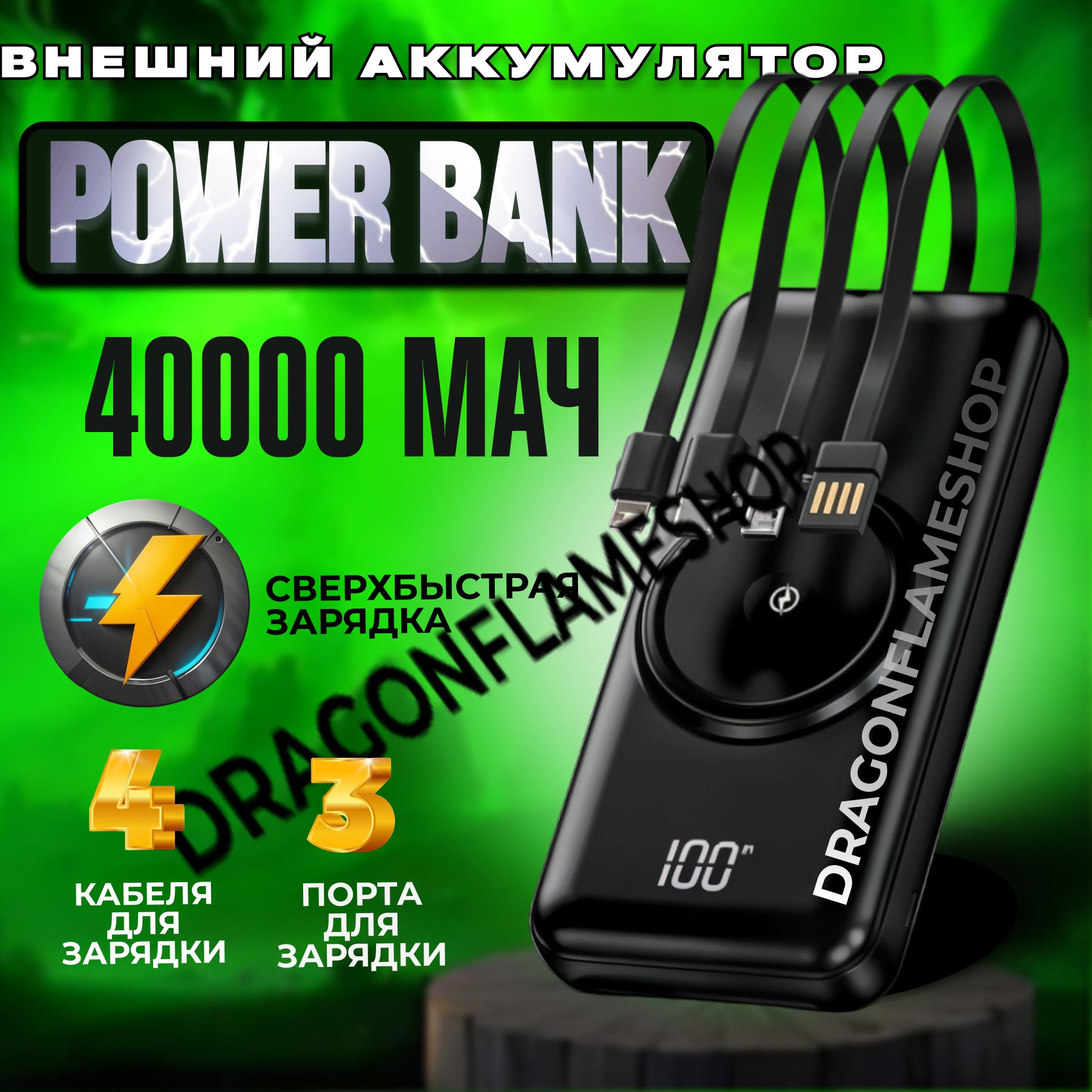 Повербанквнешнийаккумуляторпортативный40000mah,беспроводнаязарядка,4кабеляпереходника,сбыстройзарядкойquickcharge,мощныйPowerBankсовстроеннымикабелямиUsb,Lightning,Type