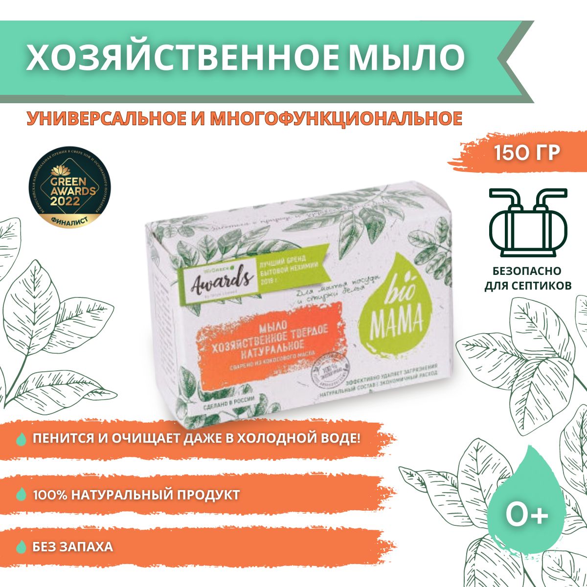 Хозяйственное мыло Bio MAMA, натуральное, кокосовое, 150г