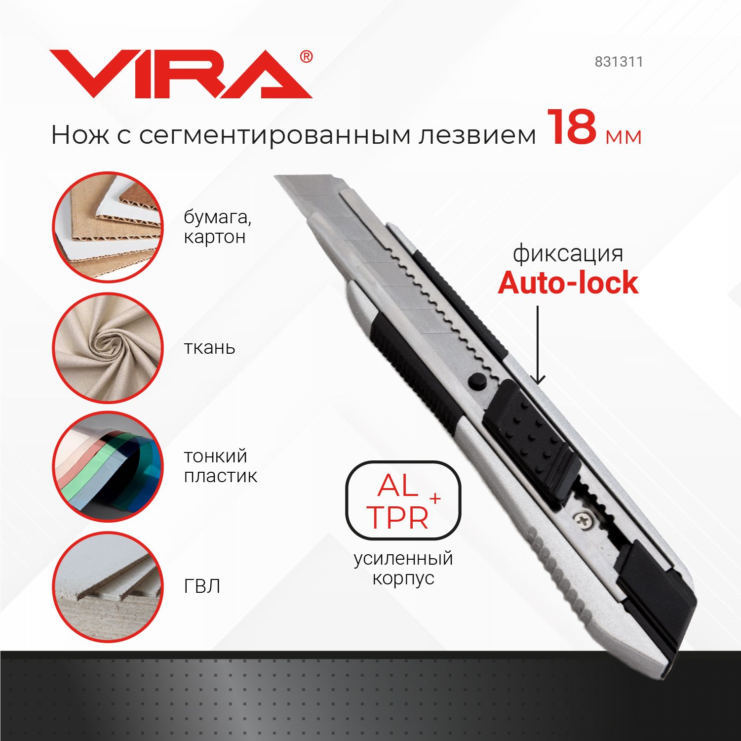 Нож строительно-ремонтный металлический 18 мм Auto lock RAGE by VIRA