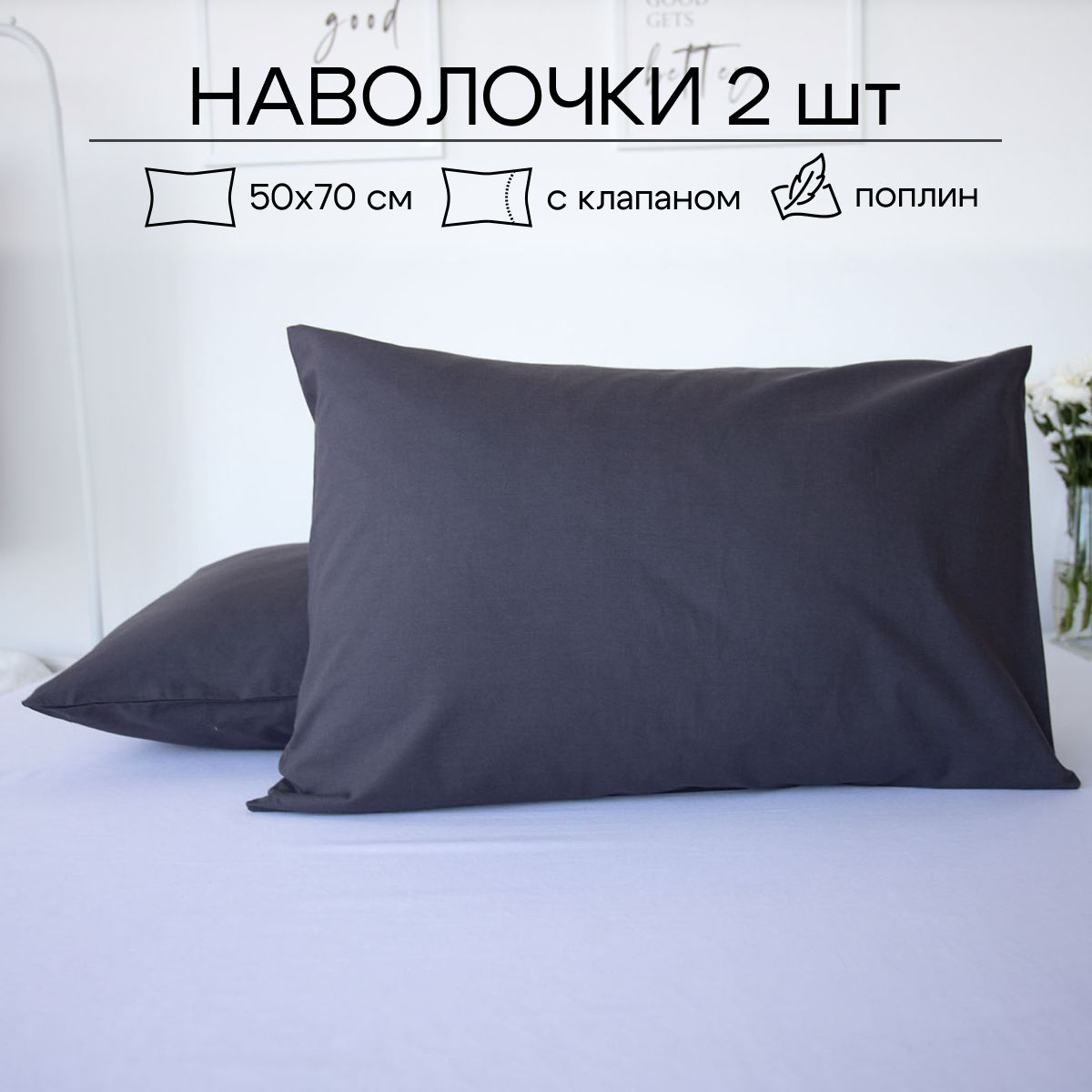 ECO-HOME Наволочка, Поплин, 50x70 см  2шт