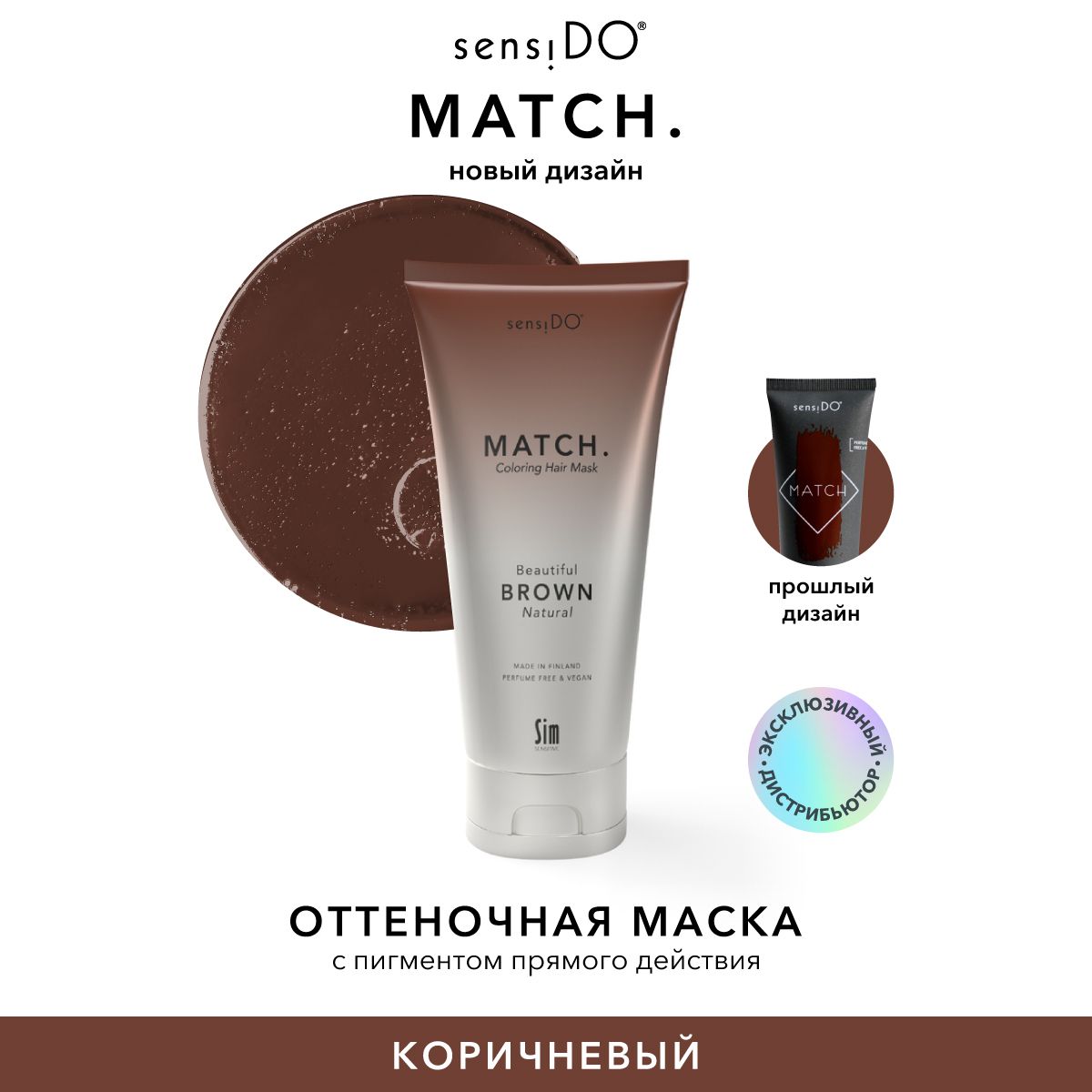 Sim Sensitive Оттеночная маска для волос коричневая SensiDO Match Beautiful Brown, 200 мл