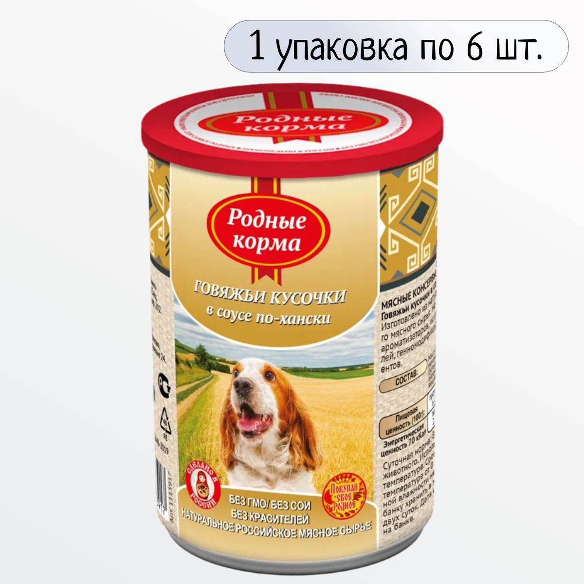 Консервы Родные Корма Купить