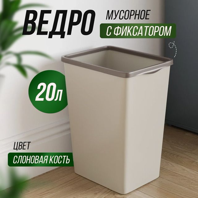 Мусорноеведродлякухни,контейнер20л