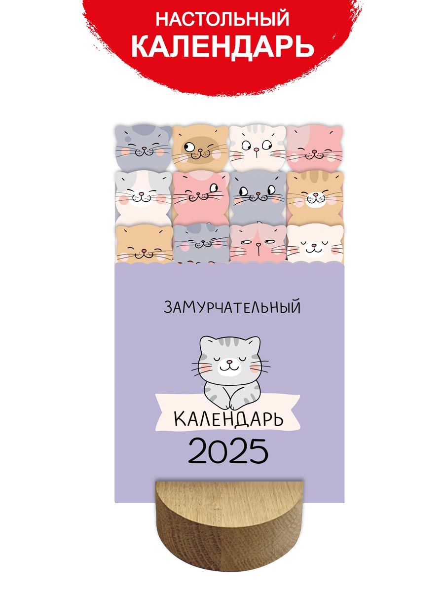 Календарьнастольныйподарочныйнаборкарточекна2025год