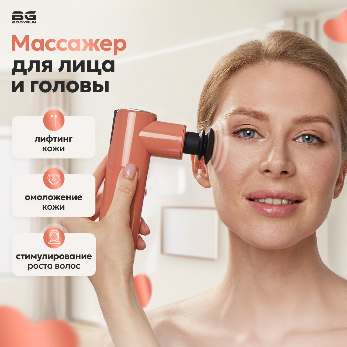 Электрическиймассажердлялица,перкуссионныйпистолетBODYGUNBEAUTYлучшиймассажердляголовы,шеи,плечитела,слимфодренажнымэффектом.