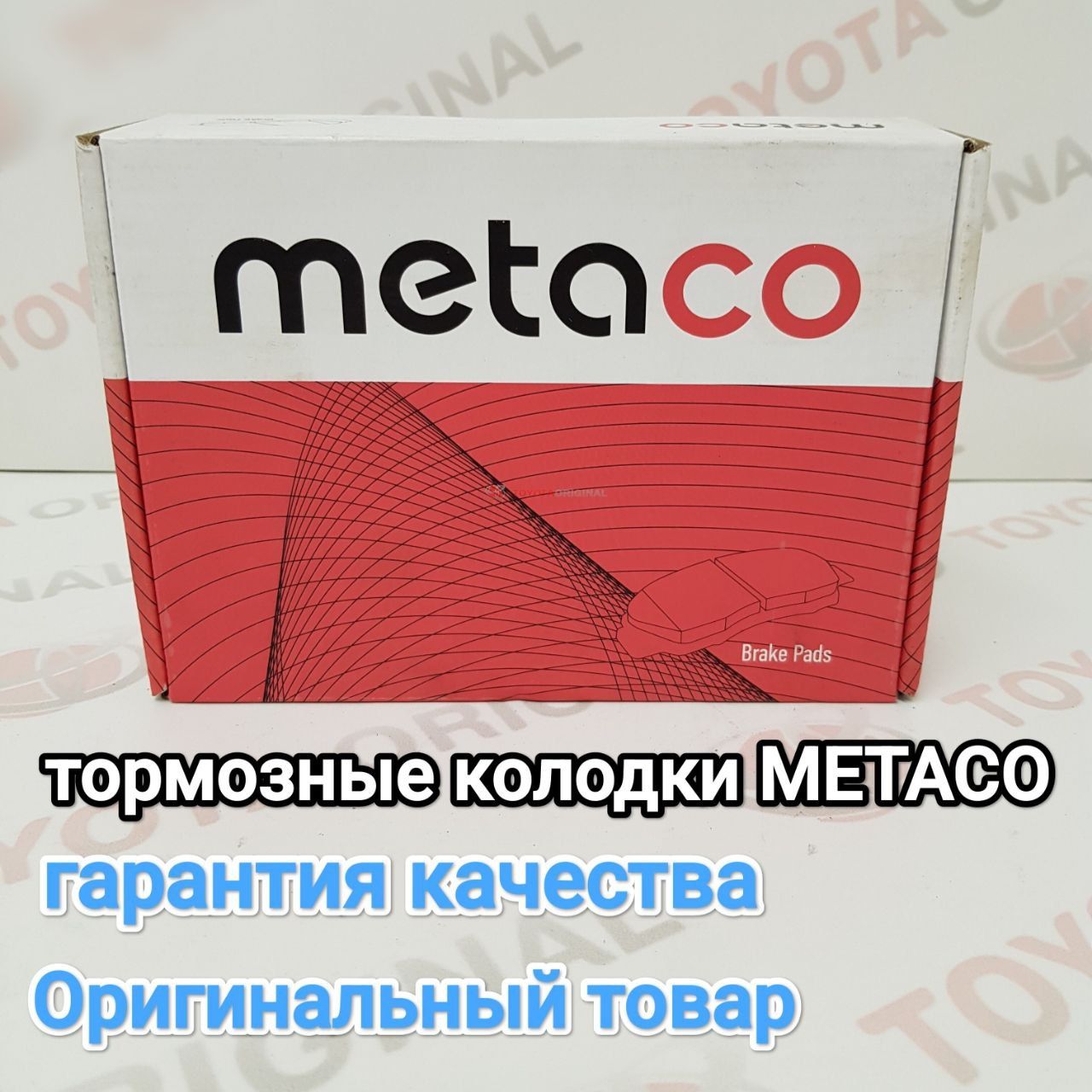 METACOКолодкитормозные,арт.3000478