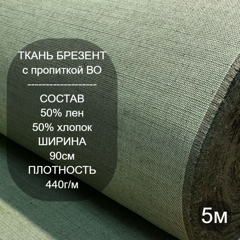 Ткань Брезентовая...