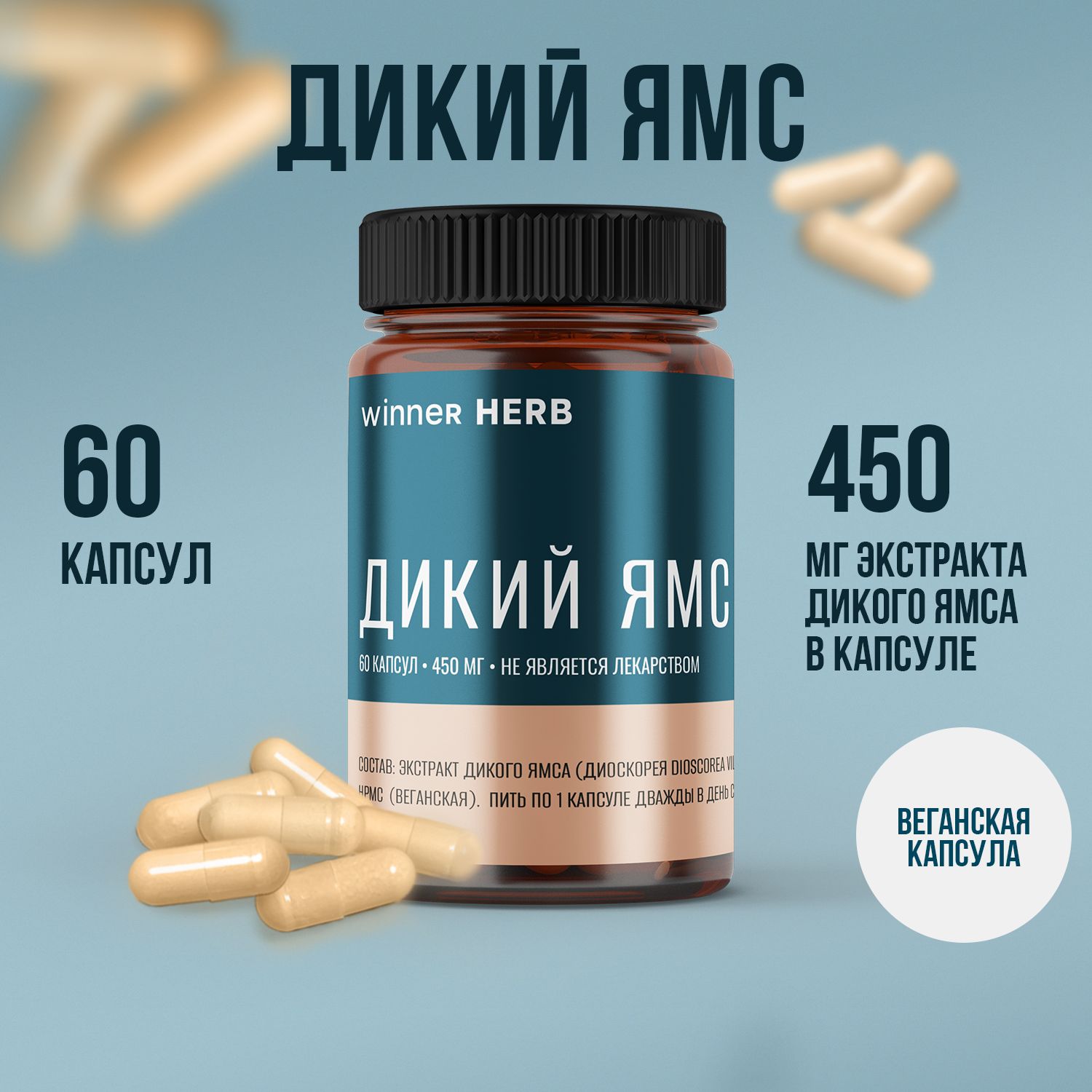 Дикий ямс капсулы диоскорея при климаксе и менопаузе, 60 шт