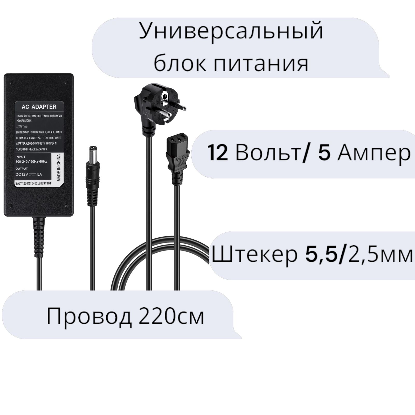 Блок питания 12V 5A 60W 5.5*2.5мм, Адаптер AC Adapter