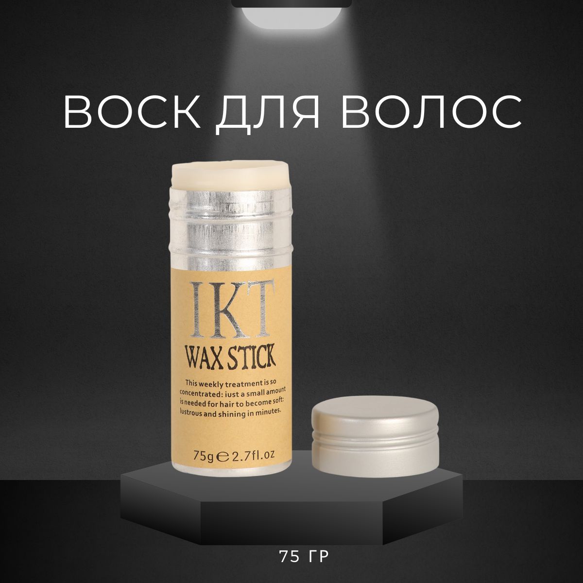 Воск стик для...