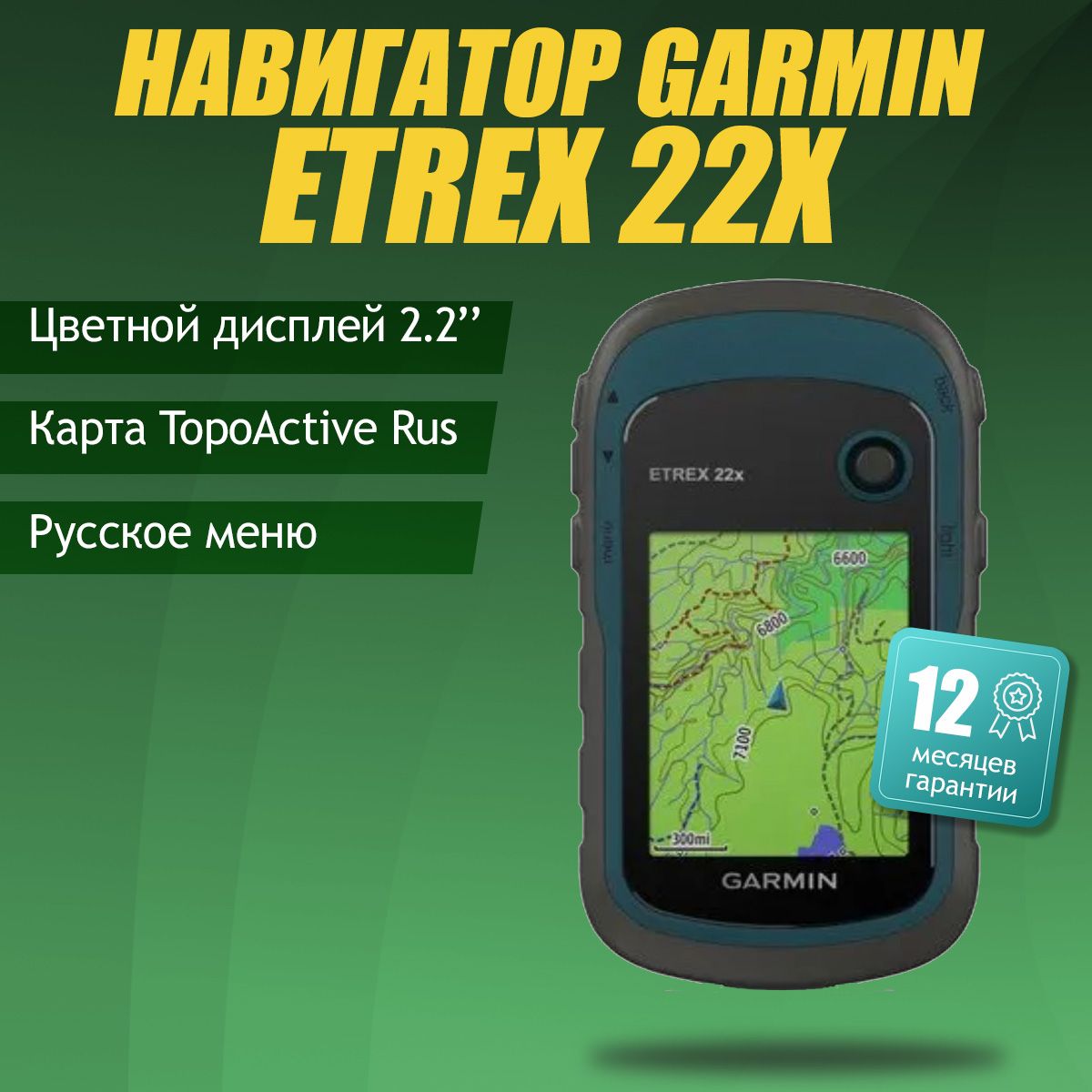 Навигатор Garmin Etrex 22x