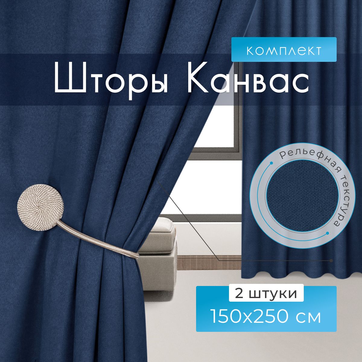 PremiumHomeTextileШторыдлякомнаты,150х250Шторыканвас,синие