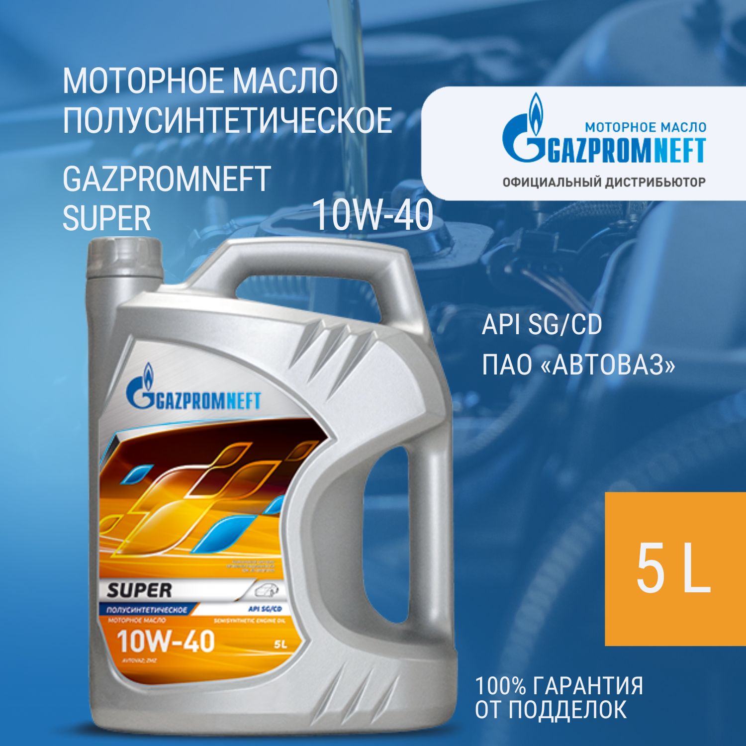 Gazpromneft gazpromneft super 10W-40 Масло моторное, Полусинтетическое, 5 л