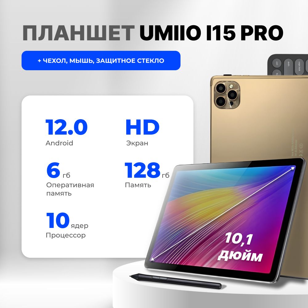 Планшет Umiio i15 PRO